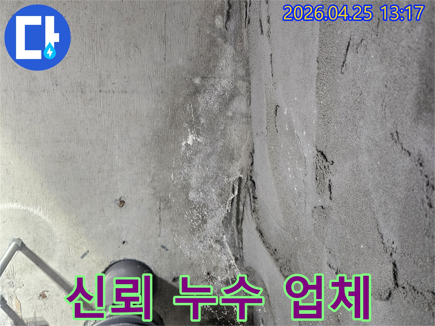 콘크리트-천장에-나타난-누수-흔적을-바탕으로-신뢰할-수-있는-누수-업체가-현장을-확인하는-모습으로-배관-주변의-상태를-면밀히-살펴보고-있습니다