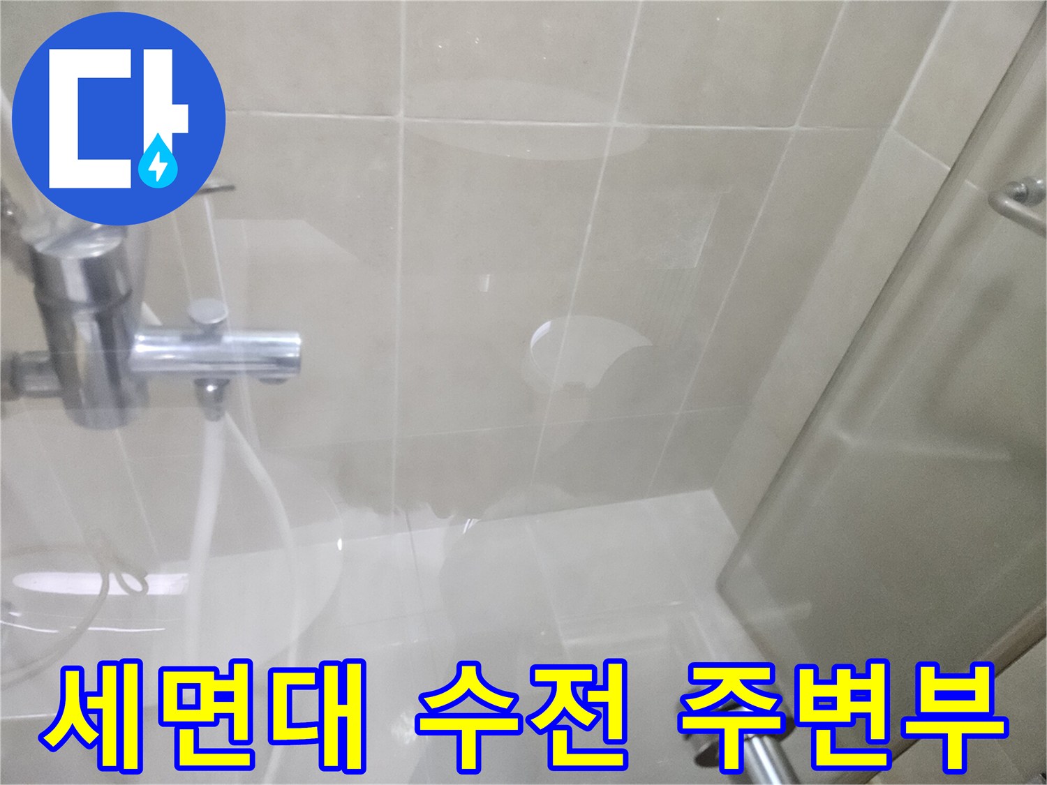 하안동 현장의 세면대 수전과 타일 벽면 근접 촬영 이미지