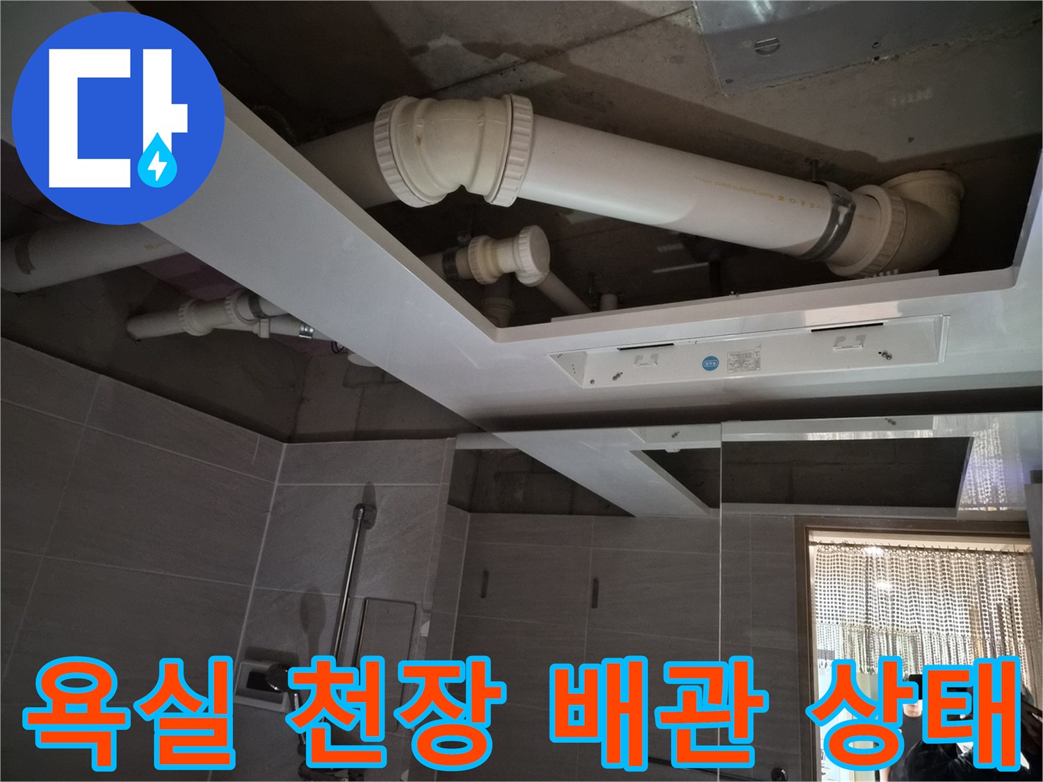 오산 부산동 현장의-욕실 천장 내부 배관 및 환풍기 설치 모습