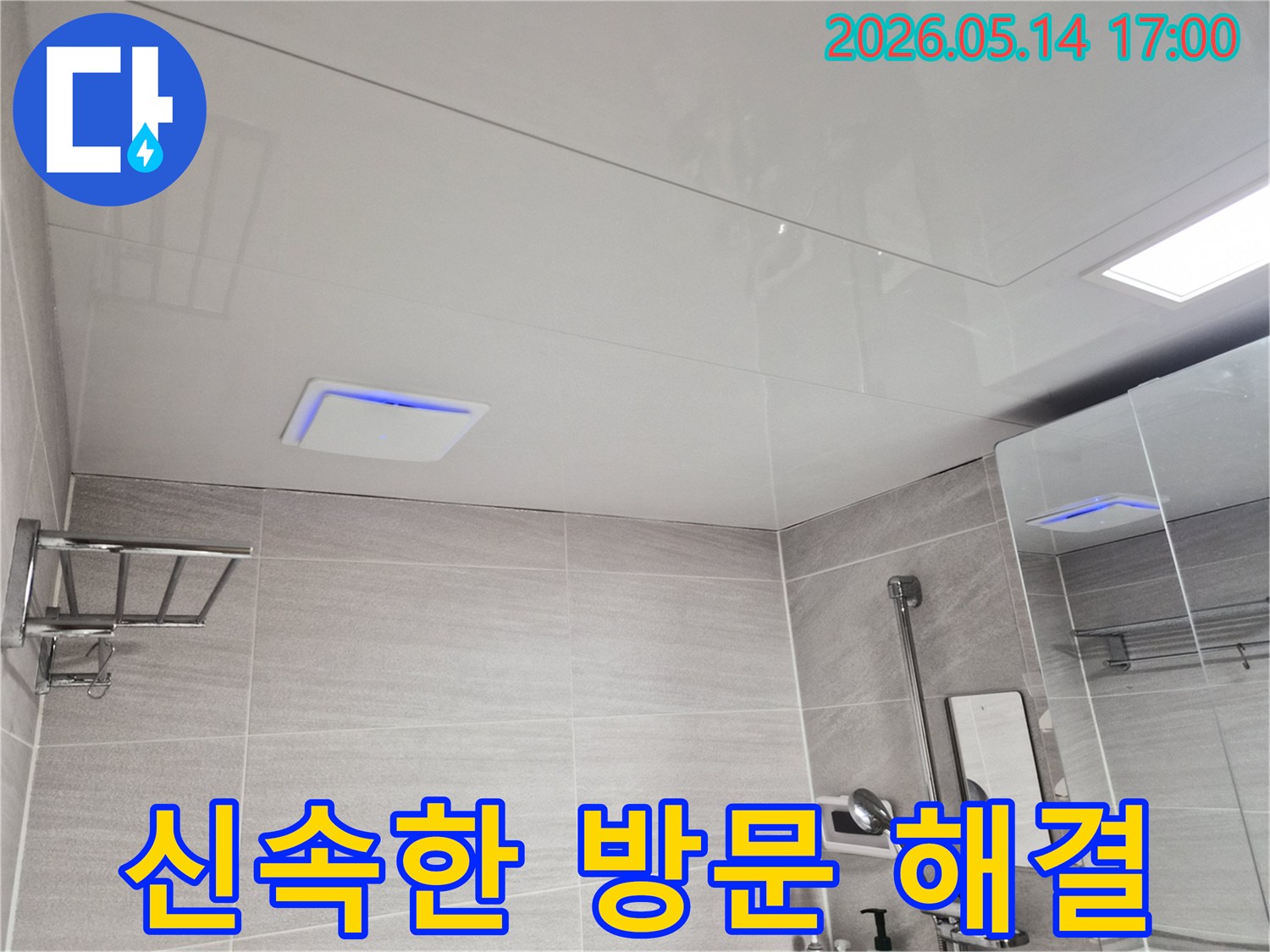 오산-수청동-아파트-화장실-누수-현장에-신속히-방문하여-정확한-해결을-위해-점검하는-모습