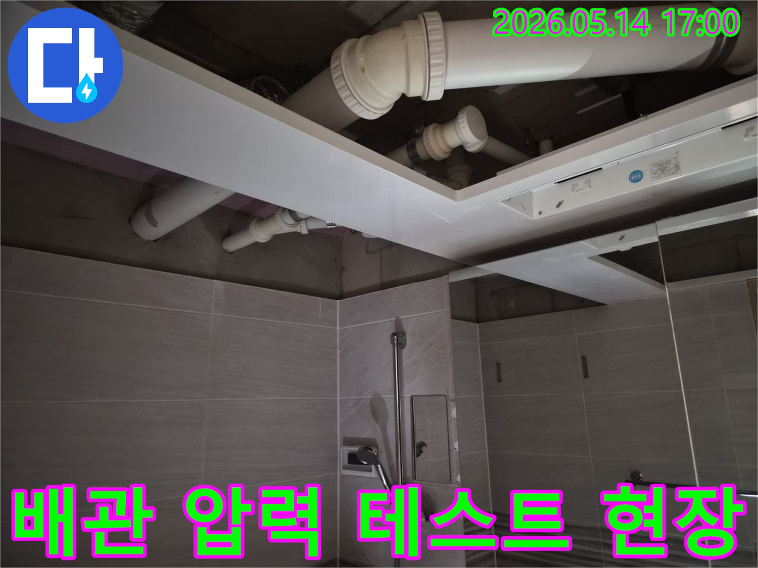 오산시티자이2차 아파트-천장 누수 원인 파악을 위해-배관 압력 테스트를-진행하는-모습입니다