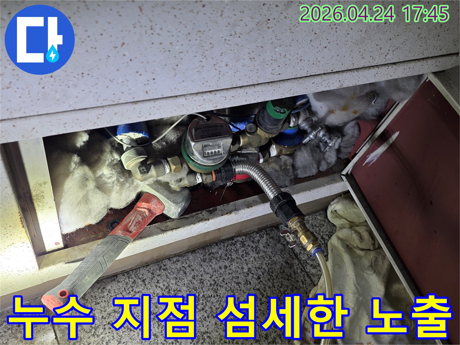 누수 현장에서-누수 지점 노출을 위한 섬세하고 정교한 작업 과정