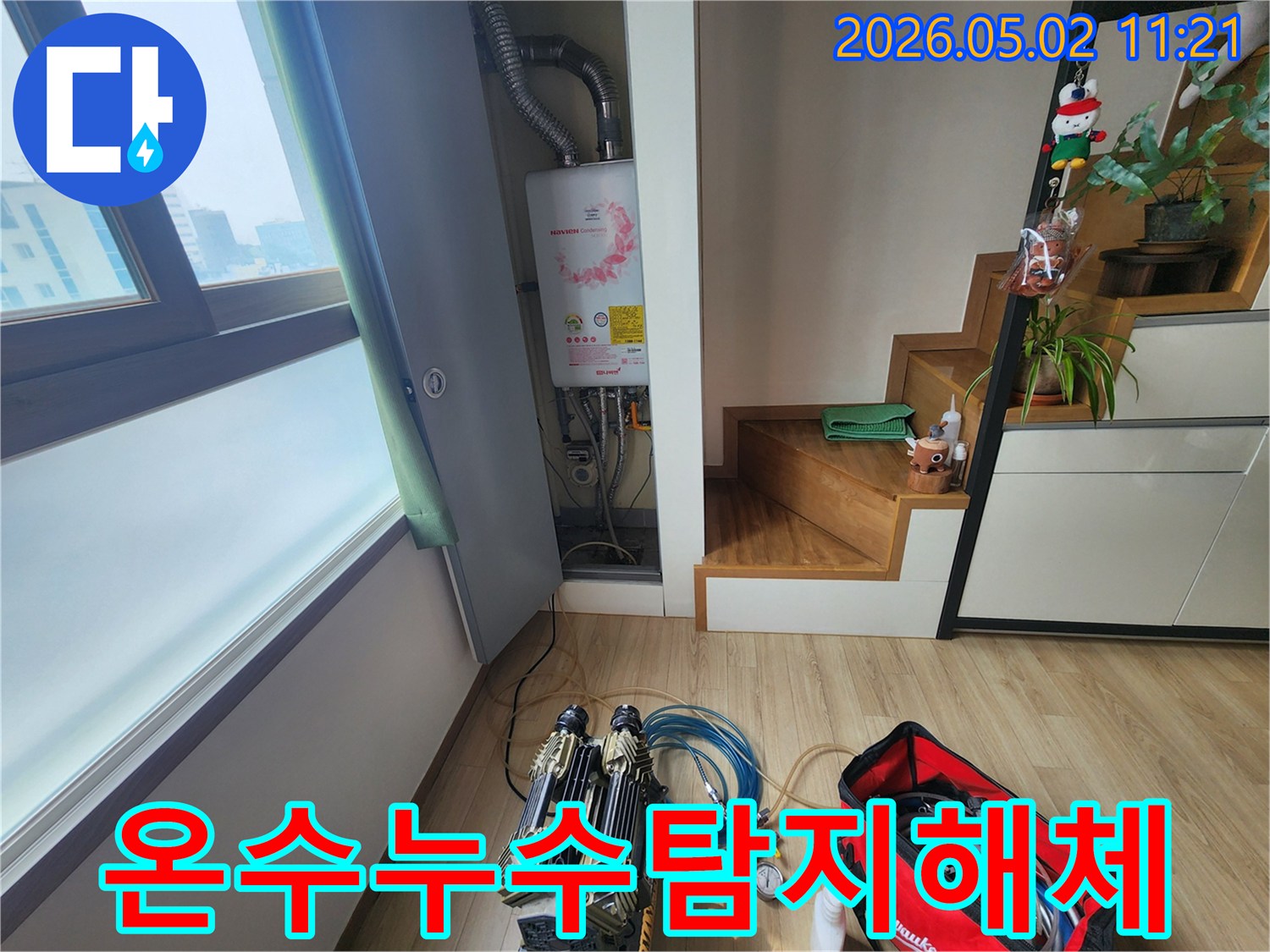 광진구 군자동에서-보일러 온수 배관의 누수를-정확히 찾아내기 위해-탐지 장비를-가동하여 확인 후 해체하는 현장입니다