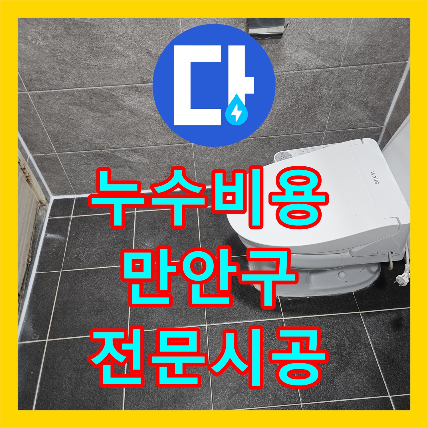누수탐지비용, 누수 문제, 상세한 진단과 체계적인 공사로 근본적인 해결, 만안구 일대