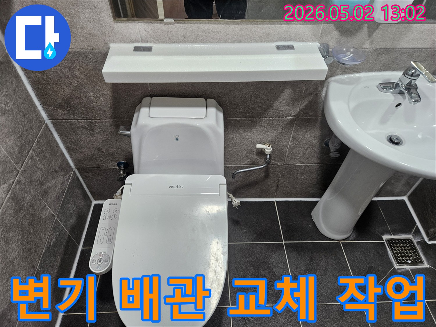 안양 만안구 아파트의-화장실 누수 문제 해결을 위해-변기 주변 배관을-교체하는 작업을 진행하는 현장입니다