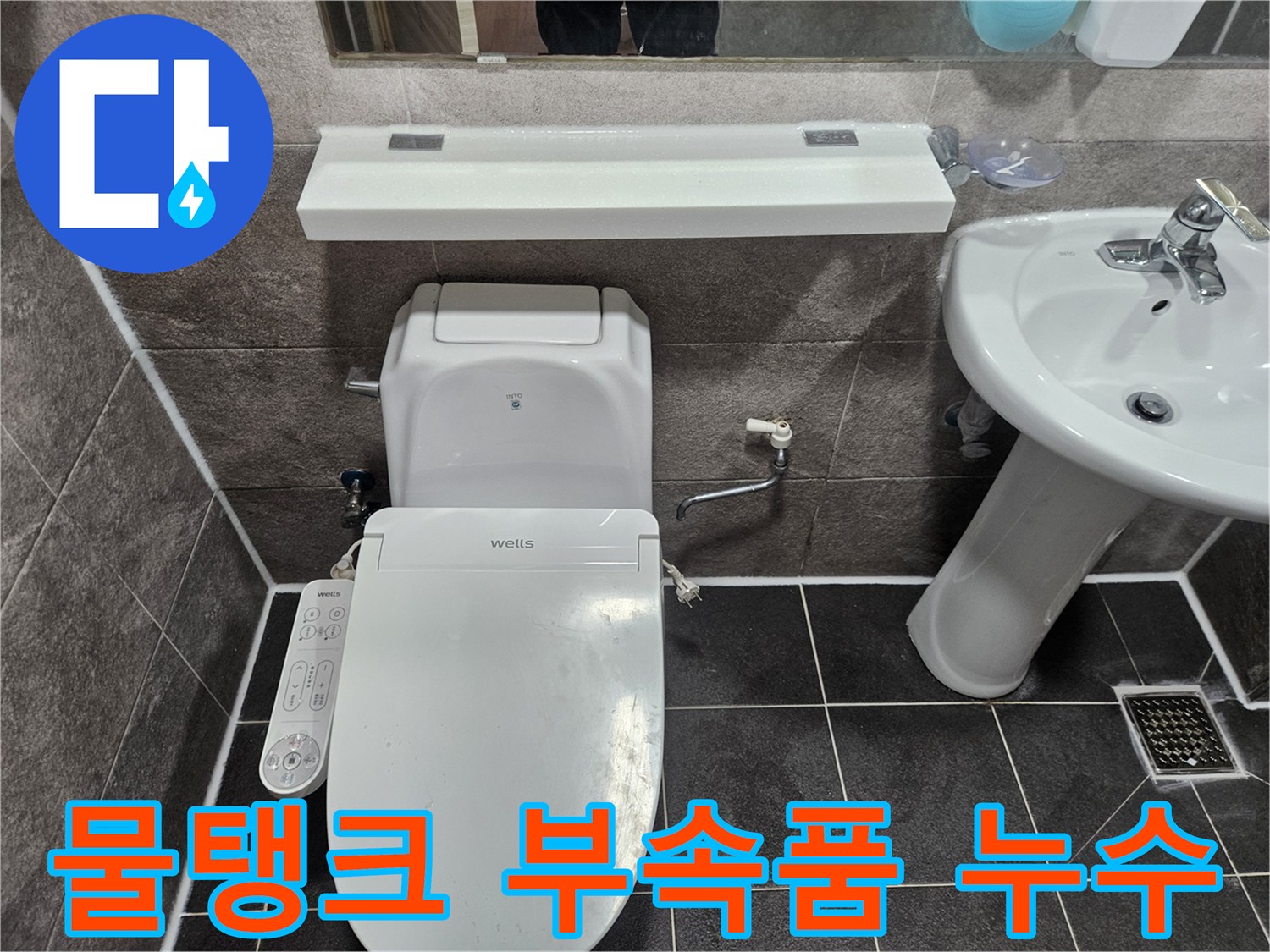 안양 만안구 청호아파트 화장실에서-변기 물탱크 외부 연결 부속품의 누수 여부를 엔지니어가 점검하고 있습니다