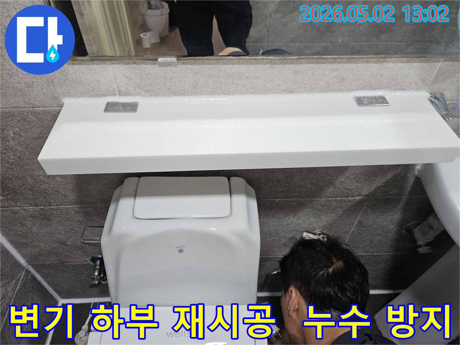 안양시 만안구 아파트 욕실에서-변기 하부 누수 방지를 위해-새롭게 재시공하는-전문 엔지니어의 숙련된 작업