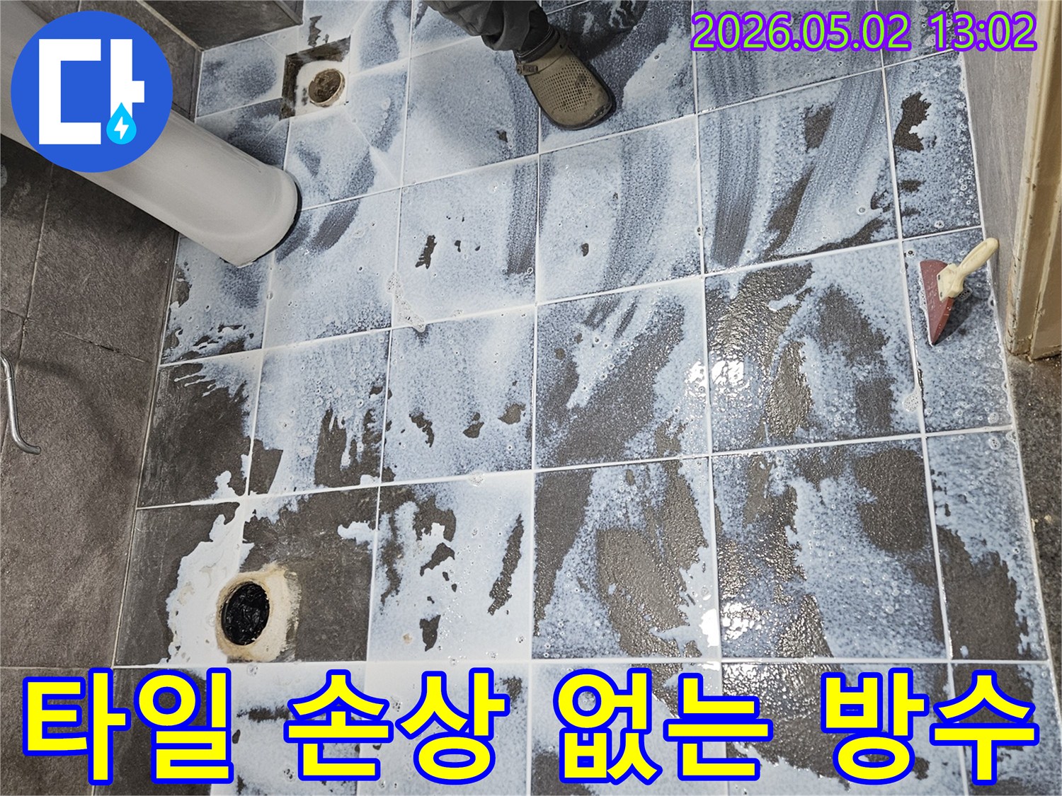 욕실 타일을 훼손하지 않고 침투 방수액을 도포하여 누수를 해결하는 과정입니다-전문 기술자가 직접 시공합니다