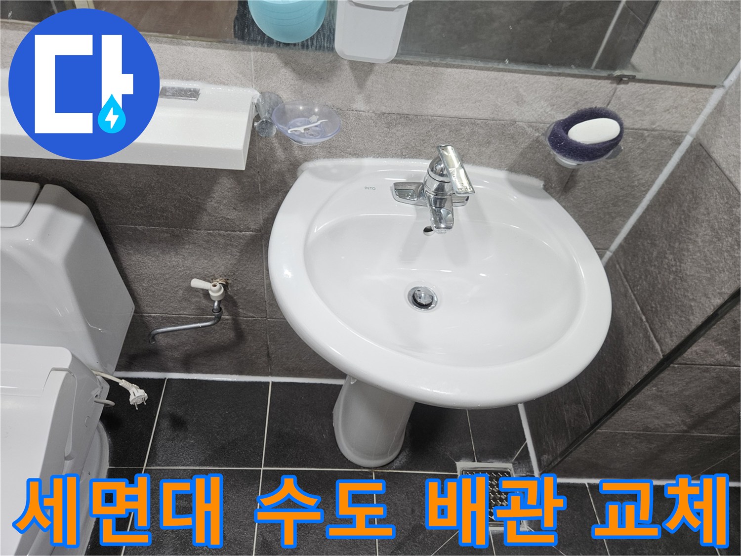 이 사진은-안양 청호아파트 화장실에서-세면대 수도 배관의-누수 문제로 인해-교체 필요성을-점검하는 모습입니다