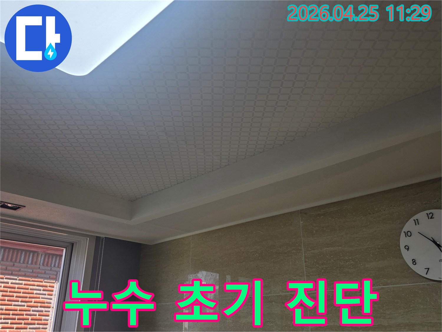 누수-탐지-전문가가-천장-누수-발생-가능성을-점검하는-모습