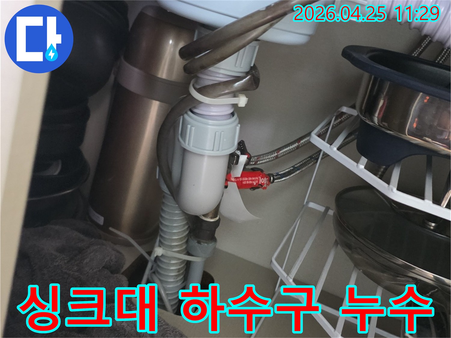 싱크대-하수구-배관에서-발생한-누수를-정확하게-탐지하고-있는-전문-엔지니어의-모습
