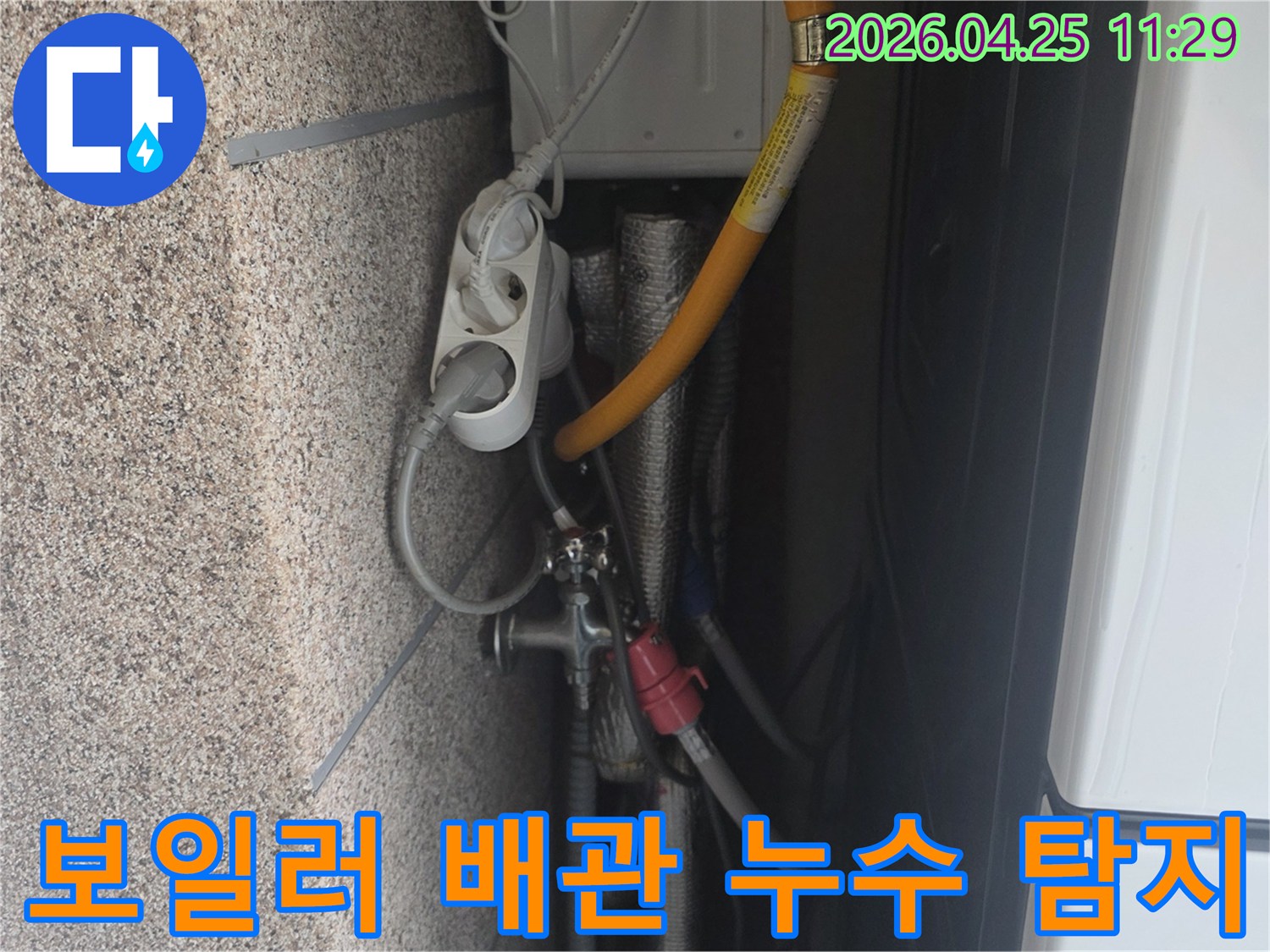 안양시-동안구의-보일러실에서-복잡한-배관과-전기-시설-가스관이-있는-곳에서-누수-탐지를-위해-현장을-살펴보는-모습입니다