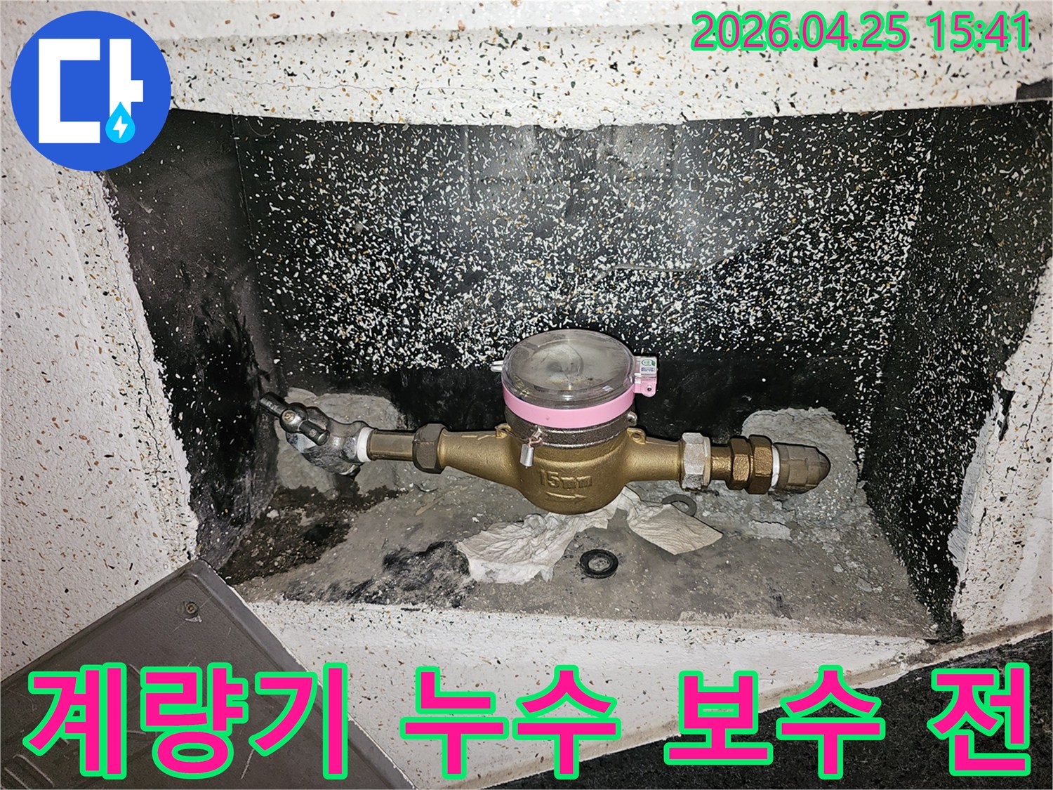 수도계량기-주변의-누수-지점을-확인하고-보수-작업을-준비하고-있습니다