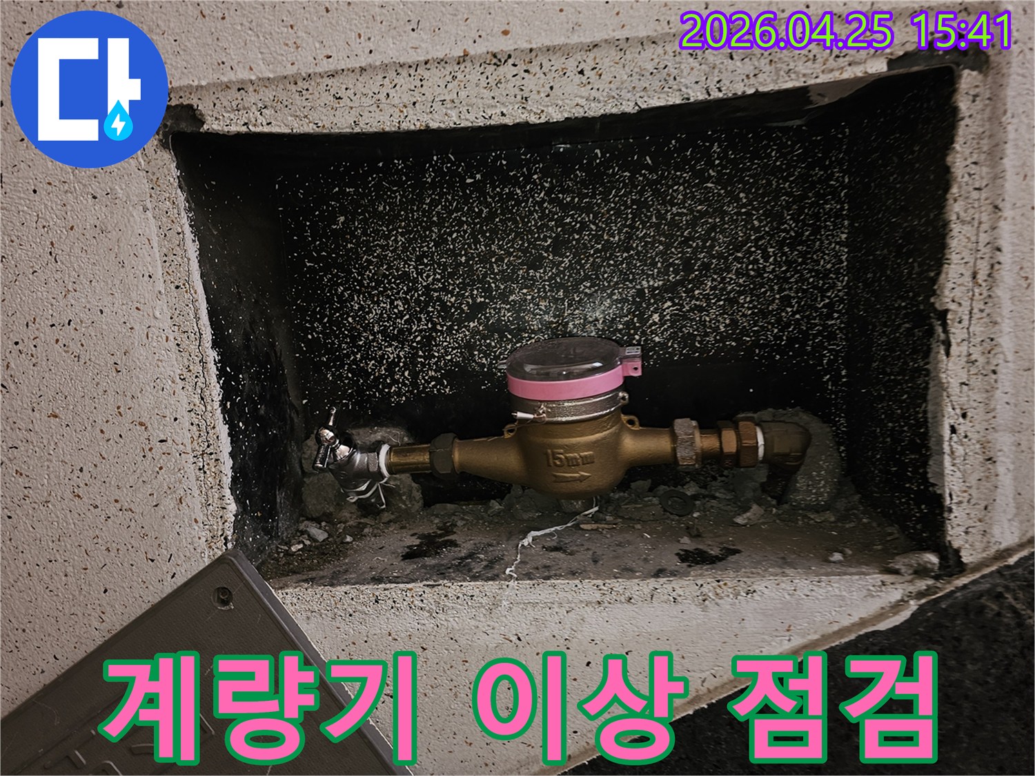 수도계량기의-이상-징후를-발견하고-누수-탐지-전문가가-현장을-방문하여-정밀-점검을-진행하는-모습입니다