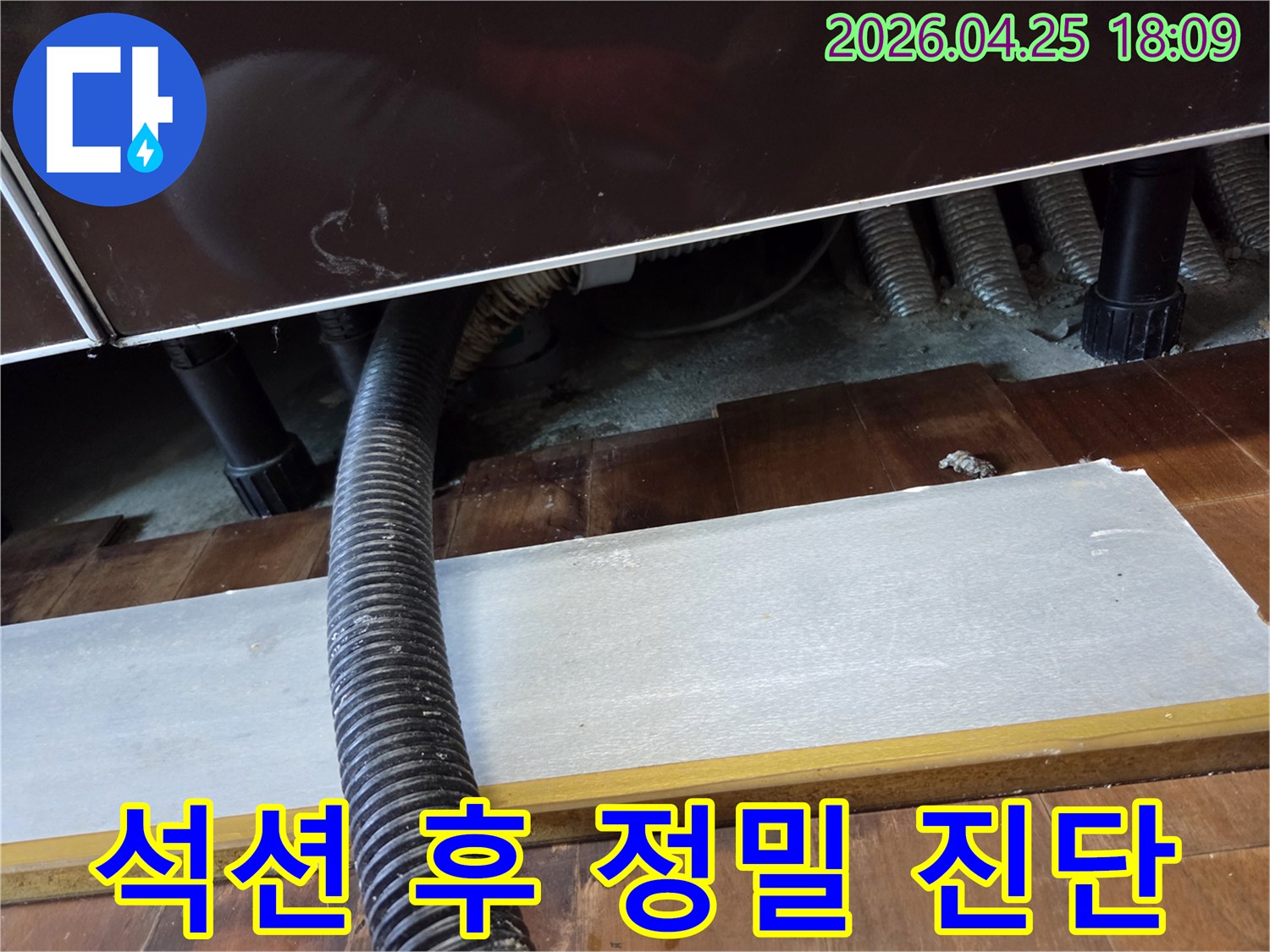 배관 누수로-인한 물 고임을-효율적으로 처리하는-석션 작업-사진