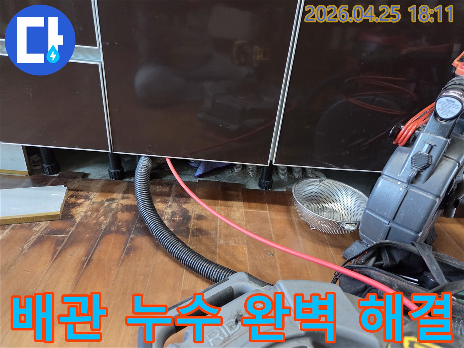 이 이미지는-천마산로 아파트 배관 막힘으로-인한 누수 문제를-샤프트와 석션 장비로-완벽하게 해결하는 작업 장면입니다.