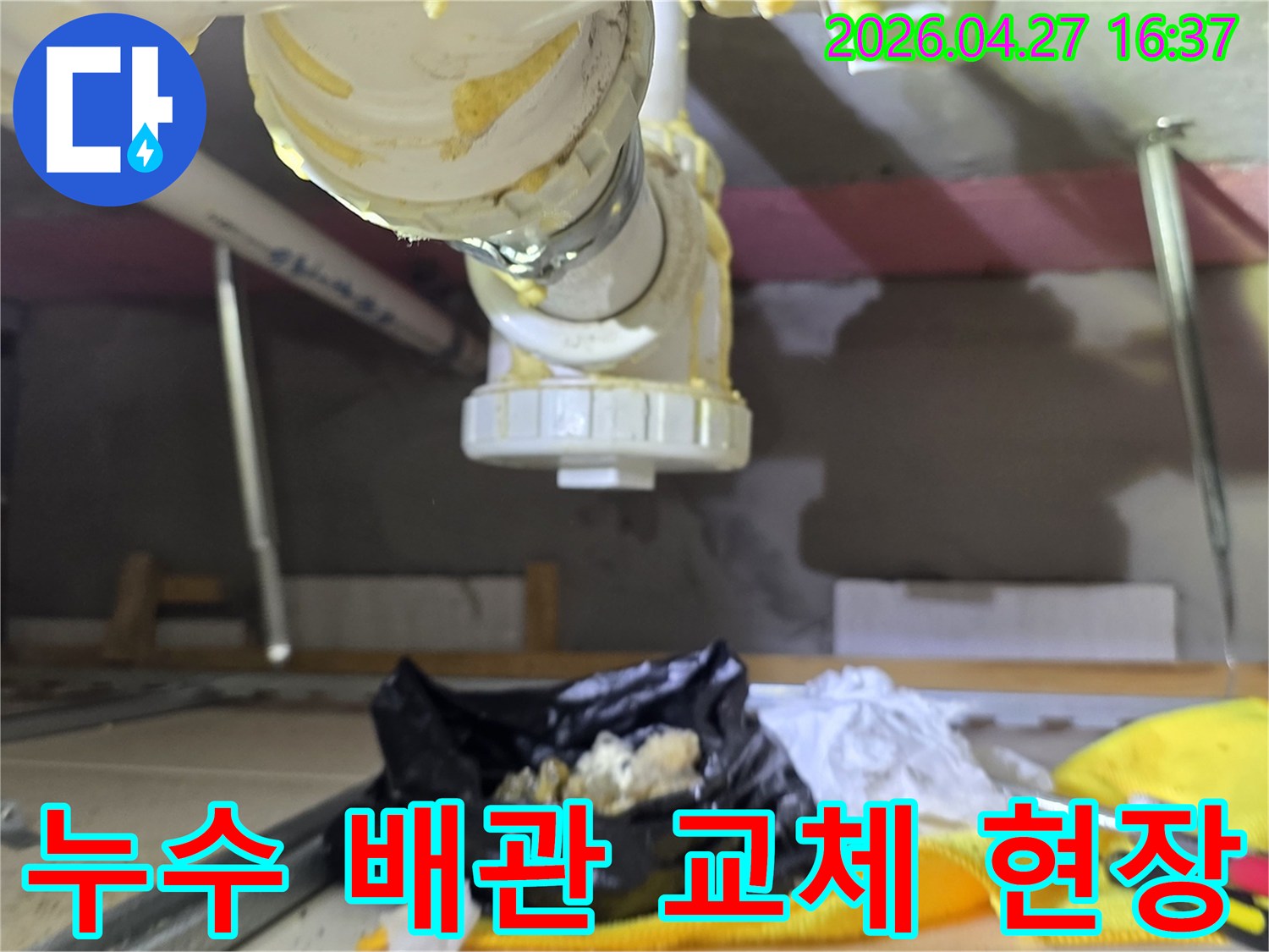 노후로 인해-누수가 발생한-배관 연결 부위를-새로운 부품으로-교체하는 작업 현장입니다