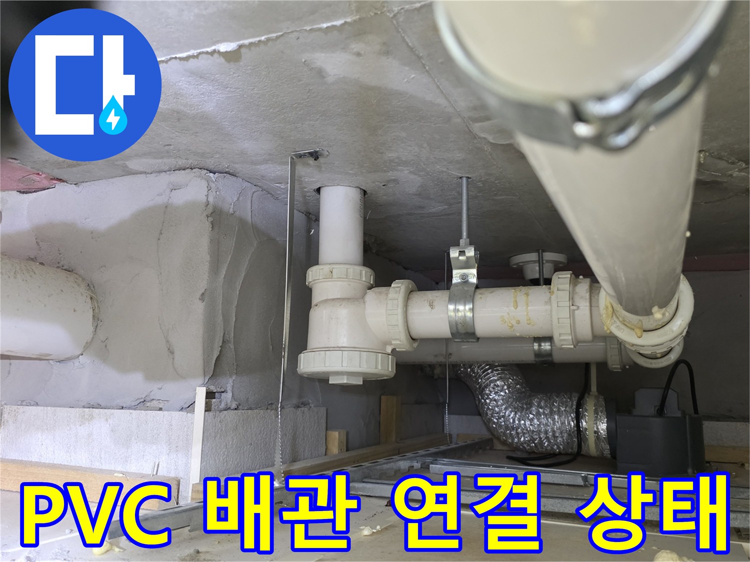 배관 교체 작업 중 확인된 기존 배관의 오염 상태