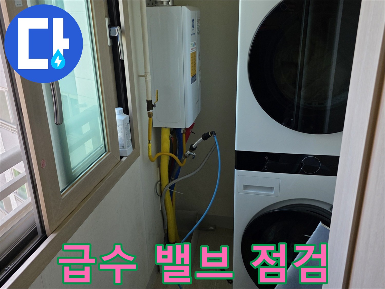 세탁기-옆-벽면-급수-밸브-및-배관-라인