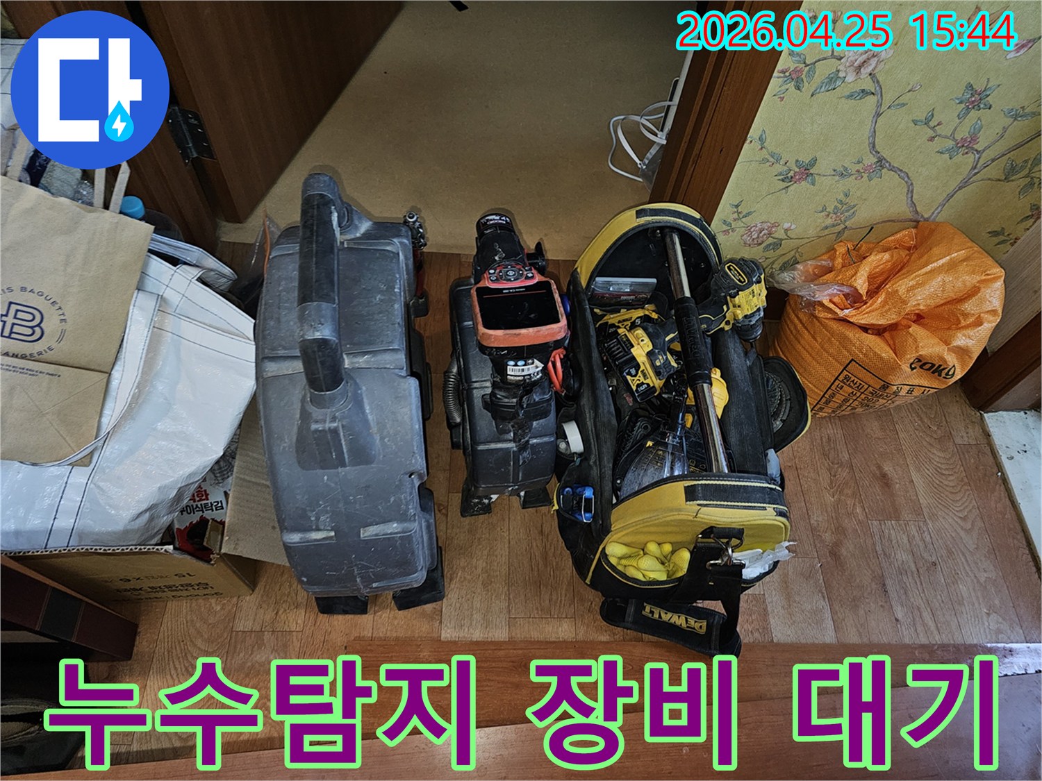 누수-탐지-작업을-위한-다양한-전문-장비들이-현장에-도착하여-대기-중인-모습을-보여주는-사진입니다