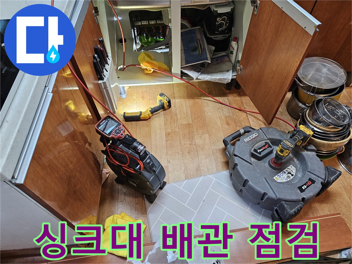 싱크대 밑 공간에서-진행되는 배관 내부 상태 확인 작업