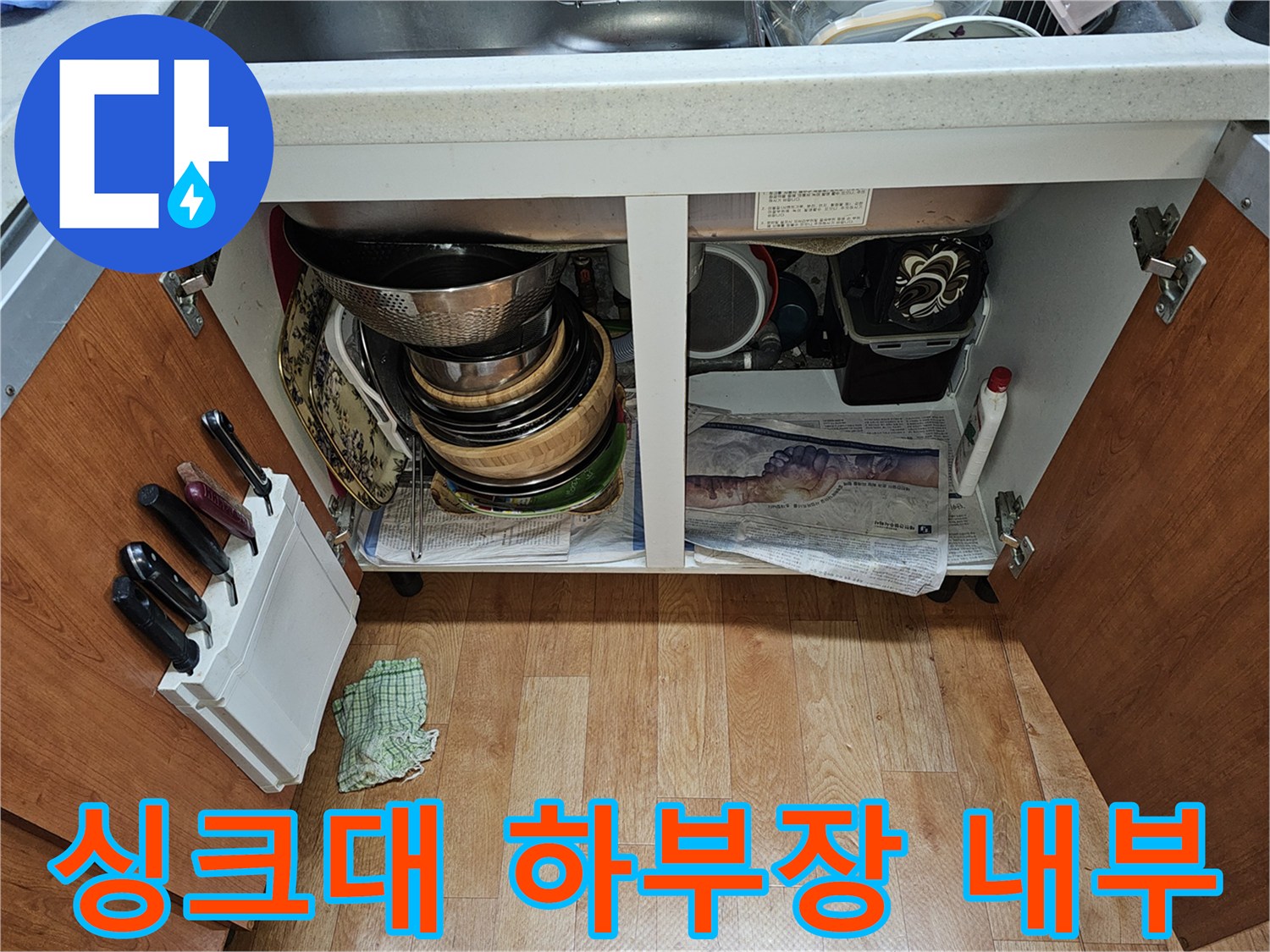 싱크대-하부장-내부의-배수구-주변-정리된-모습