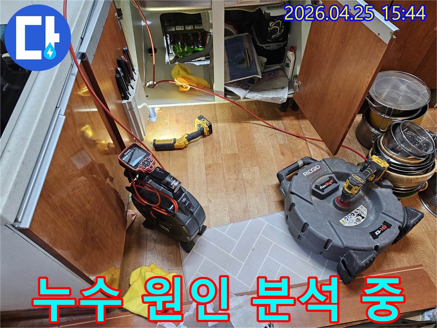 전문적인 누수 탐지 도구들이-현장에 배치되어-문제 해결을 준비하는 상황