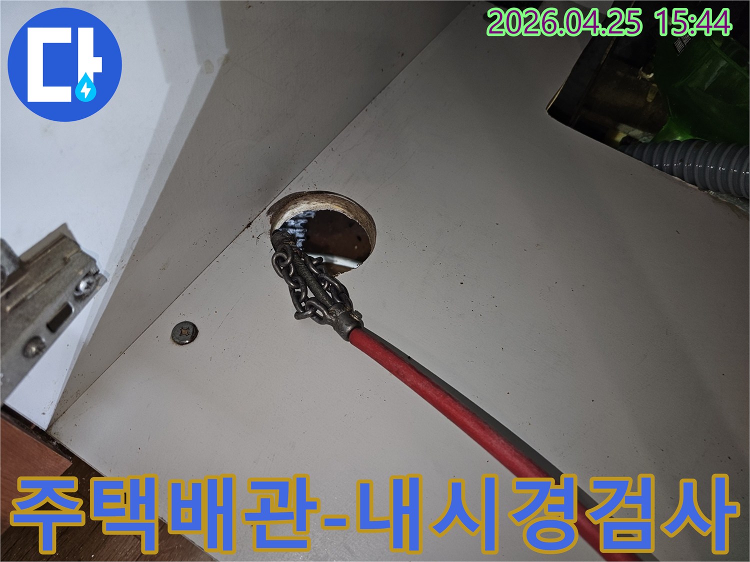 하계동 주택의 배관 누수 여부를 확인하기 위해-내시경 장비가 배관 내부로 진입하여-정밀 검사를 수행하고 있습니다.