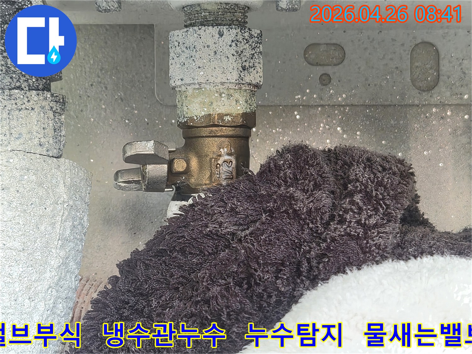 부식으로 인해 하얗게 변색된 수도 밸브에서 물이 새고 있는 현장-아래 수건이 젖어있는 모습-냉수관 누수 탐지를 위한 초기 현장 사진