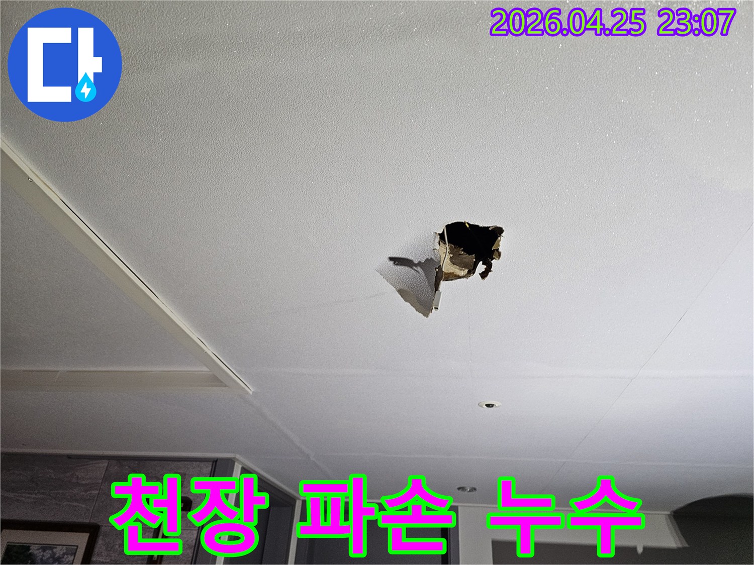 천장 마감재가 물에 젖어-구멍이 생긴-심각한 누수 흔적을 보여주는 이미지