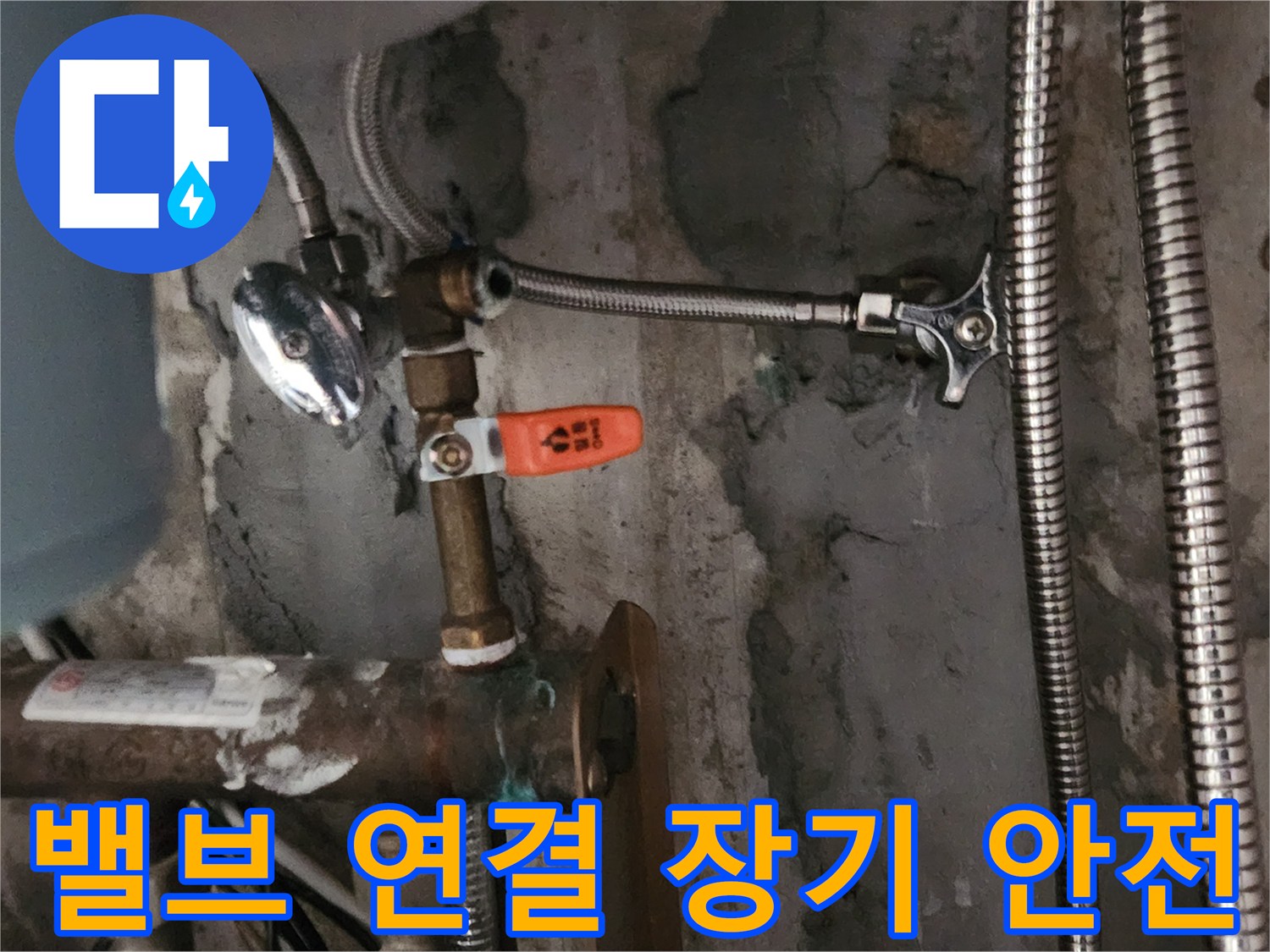 새로 교체된 수전의 냉온수 밸브-연결 부위가 장기적으로 안전한지 점검하는 이미지입니다.