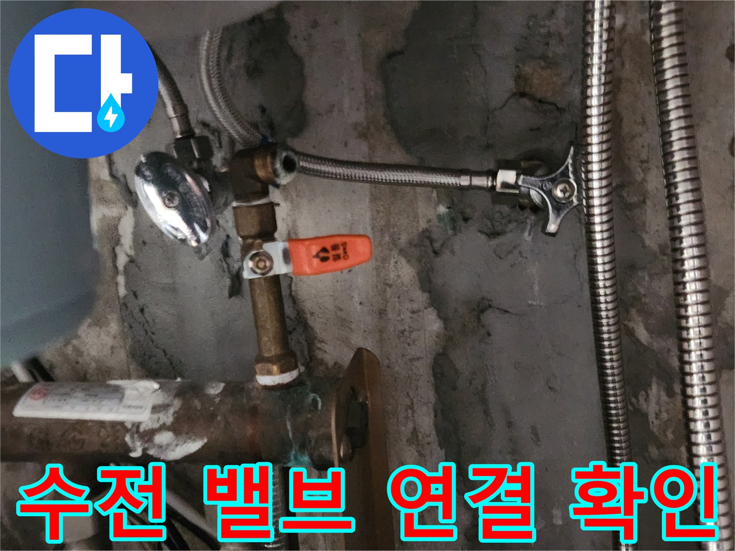 새로 교체된 수전의 냉온수 밸브-연결 상태를 최종적으로 확인하는 모습입니다.