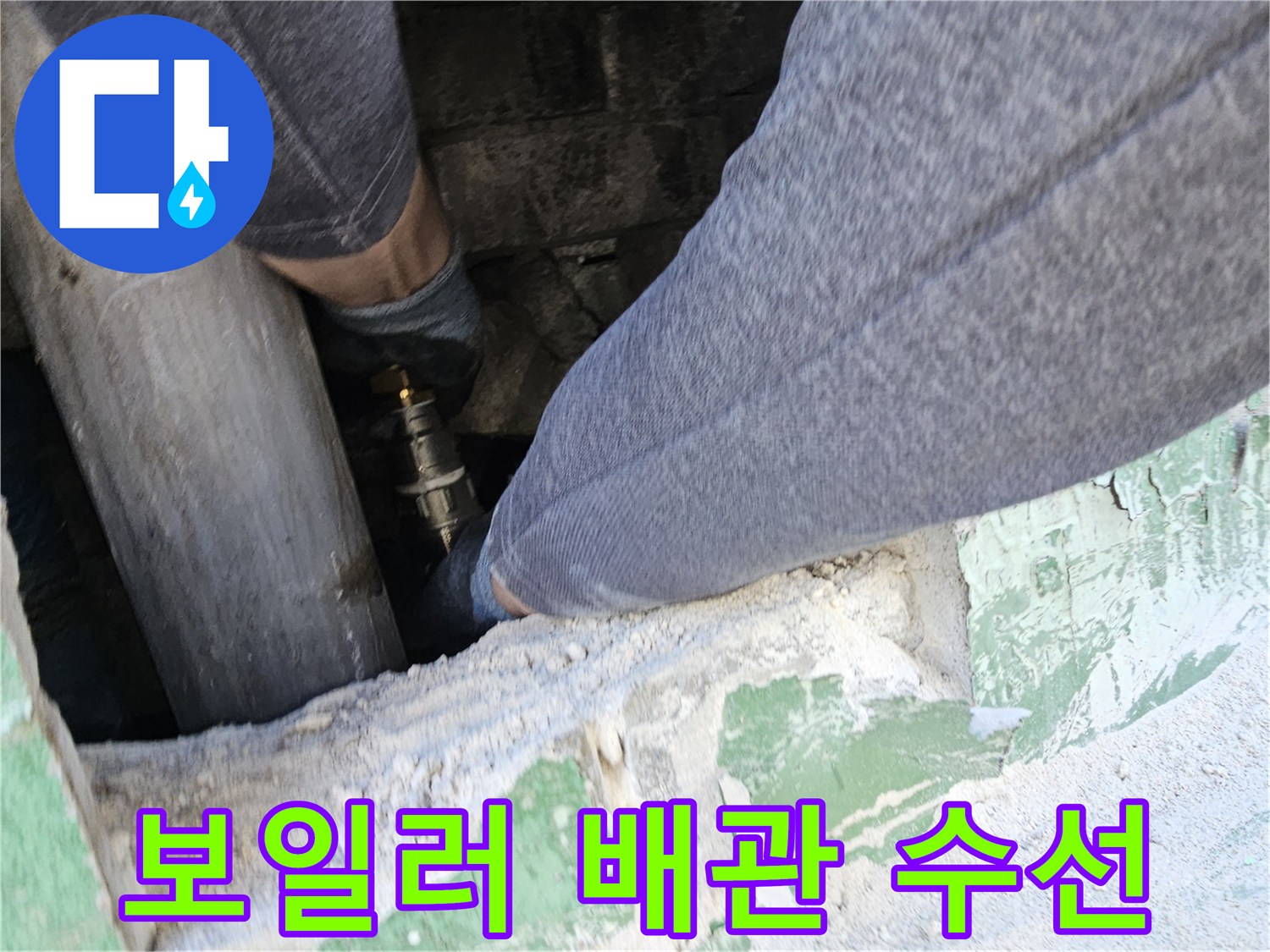 보일러-배관의-손상된-부속을-정밀하게-수리하여-누수를-차단하는-전문-엔지니어의-작업-모습