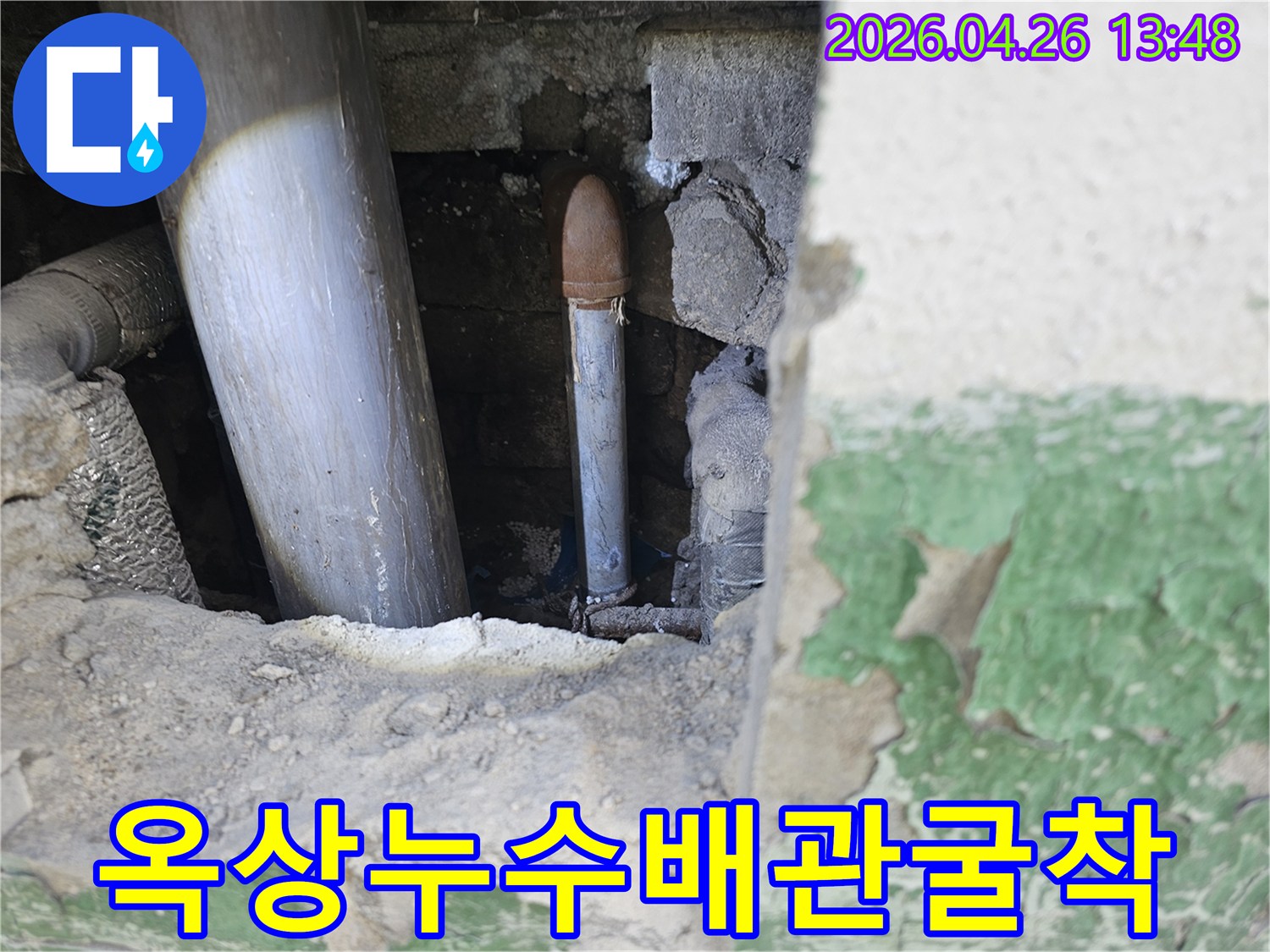 옥상 물탱크 강관의-누수 지점을 확인하기 위해-주변을 굴착하여-배관을 노출시킨 현장 사진입니다.