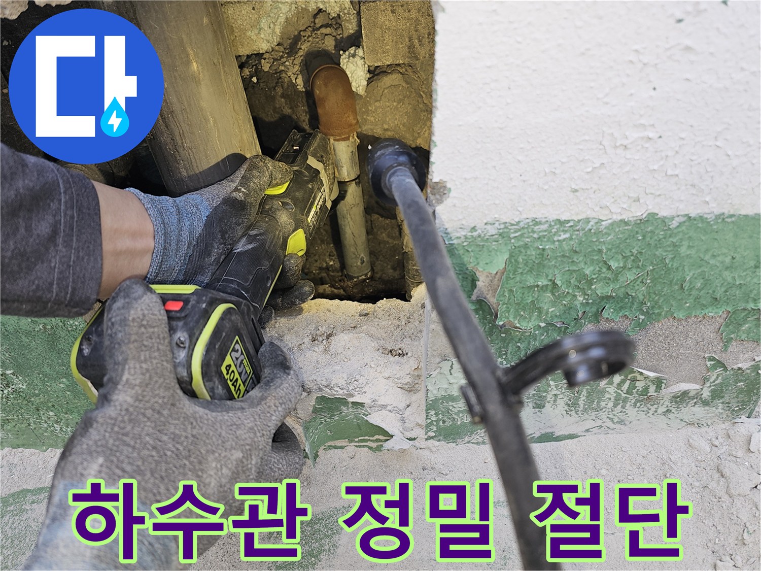 전문-엔지니어가-하수관-교체를-위해-오래된-배관을-정밀하게-절단하고-있습니다.