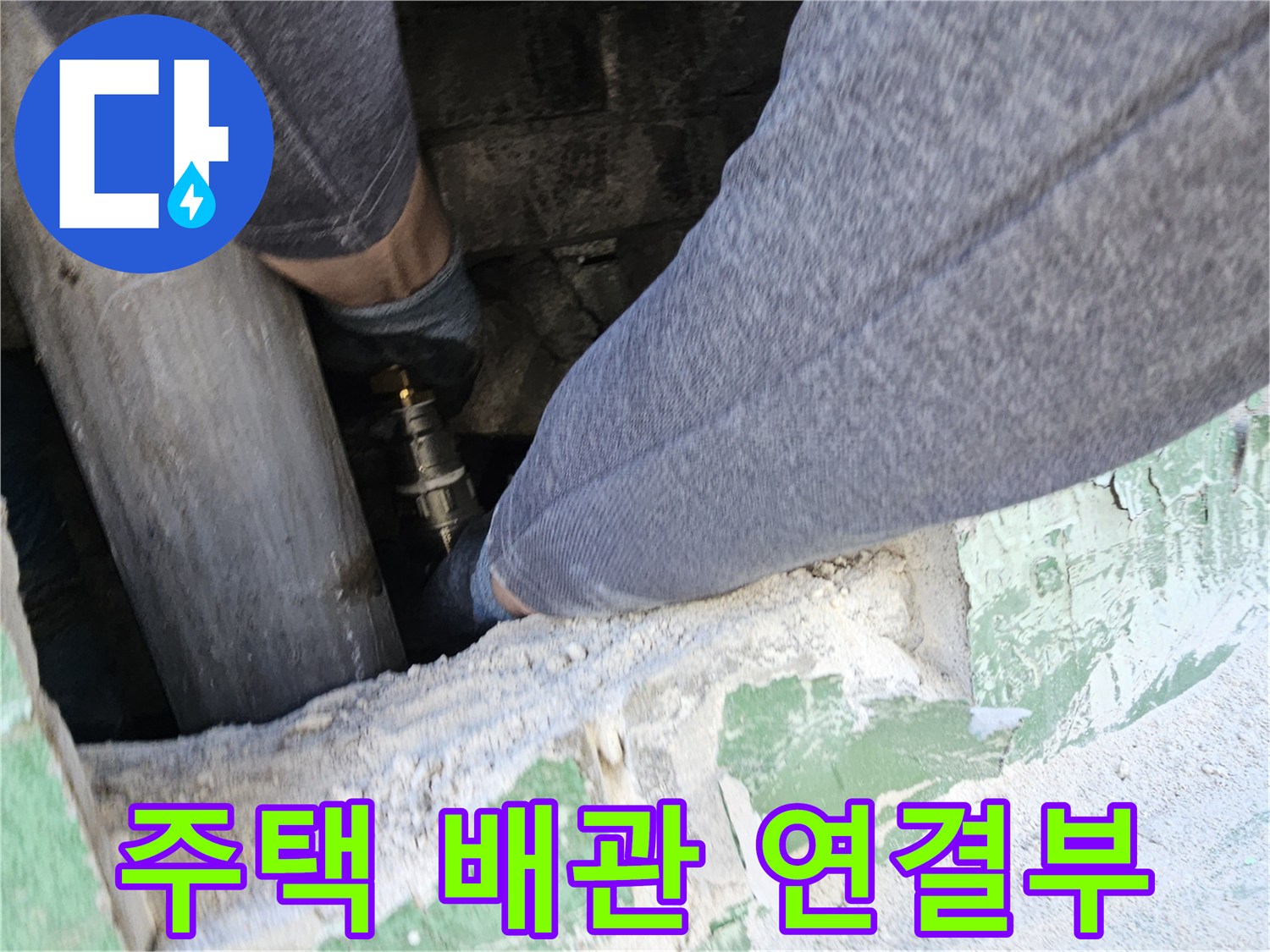 주택-누수-현장에서-손상된-배관-연결-부위를-새것으로-교체하여-누수를-완벽하게-차단하는-전문-엔지니어의-작업