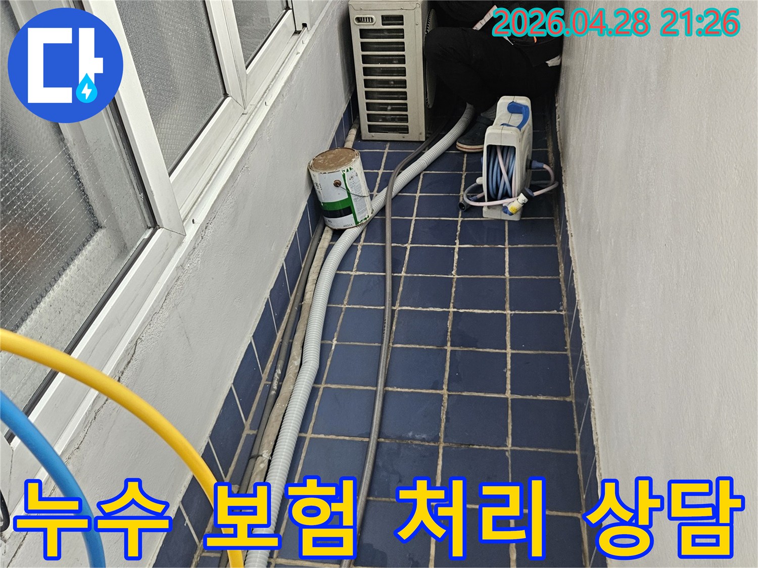 누수-엔지니어가-누수-진단-후-보험-처리-가능성에-대해-고객님께-설명하고-있습니다