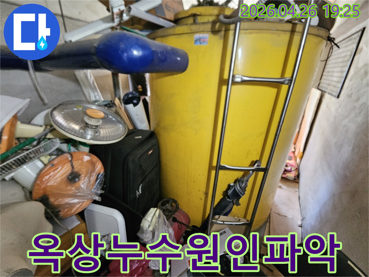 누수-전문가가-인천-연수구-옥련동-현대2차아파트-옥상-물탱크-주변을-세심하게-살피는-모습