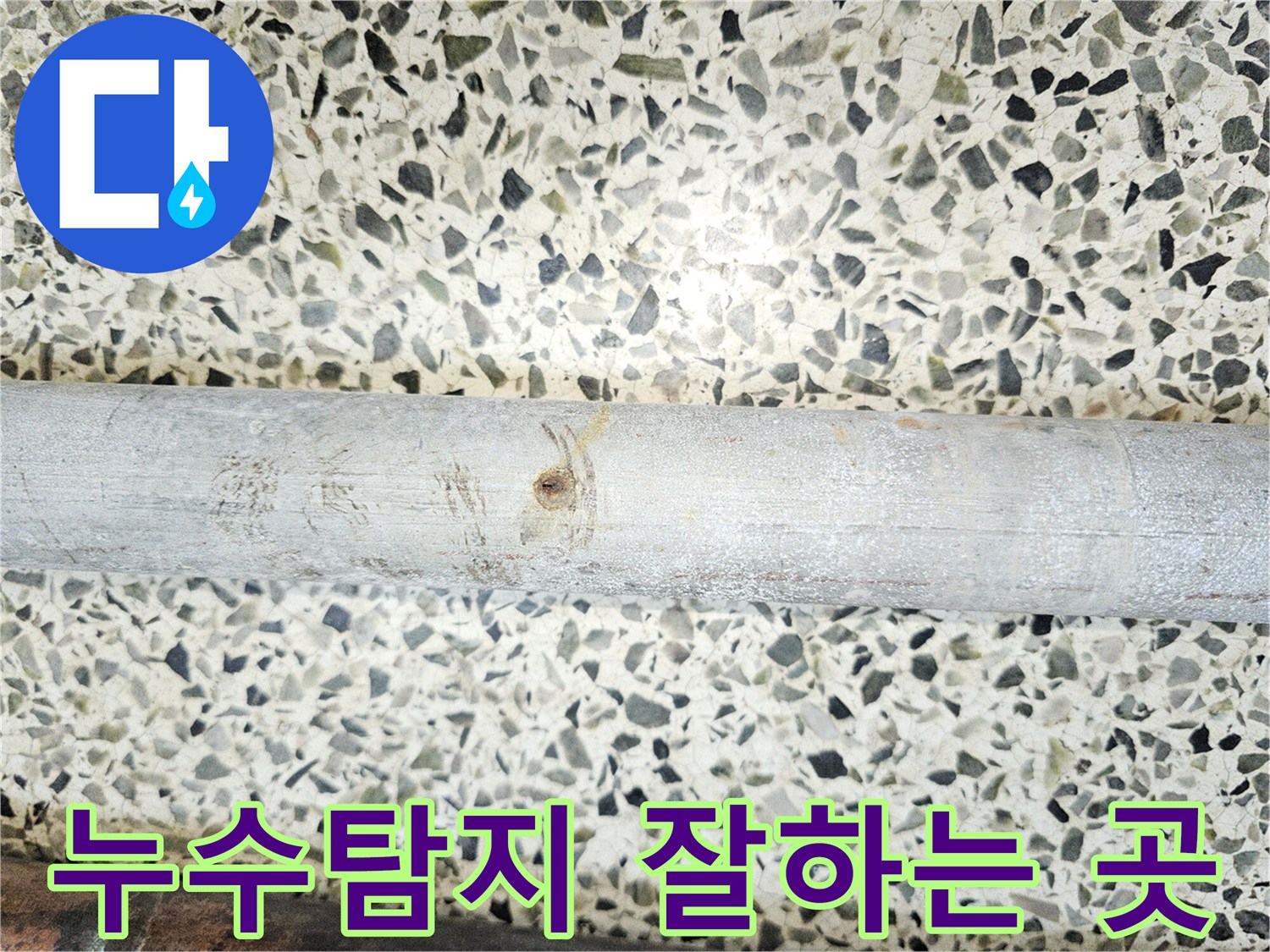 누수-탐지-잘하는-곳에서-발견된-부식으로-손상된-배관의-모습입니다