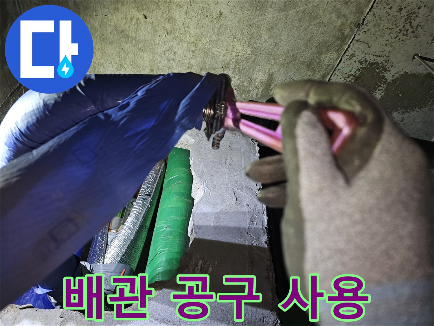 상가 누수 수리 중-배관 연결부를-전문 공구로 다루는-정밀 작업 현장