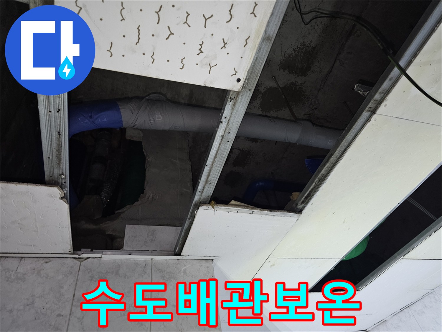 수도-배관의-누수-수리-후-새로운-보온재로-완벽하게-감싸진-모습입니다