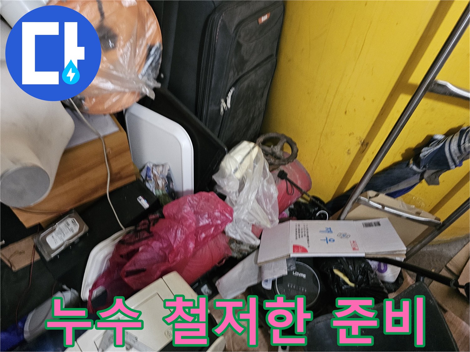 연수구-옥련동-아파트-누수-현장에서-전문가가-철저하게-누수-탐지를-준비하는-모습