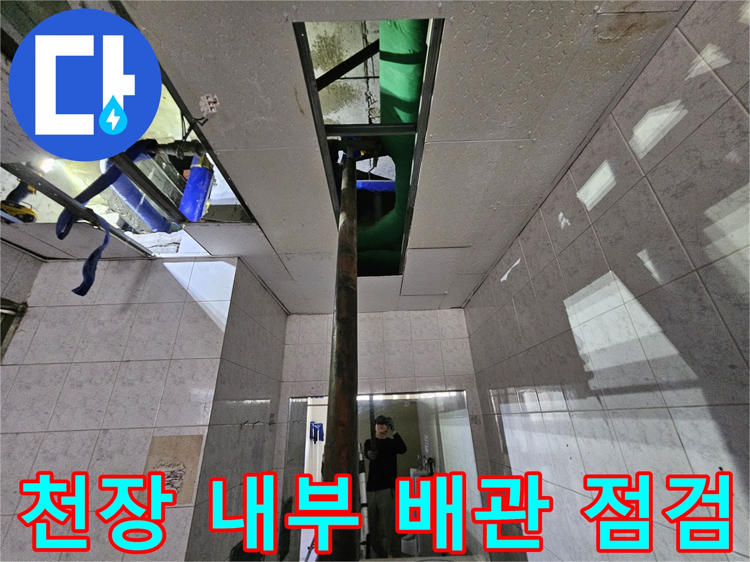 옥련동 빌라의-천장 누수 현장에서-내부 배관을-꼼꼼하게 점검하는-전문 엔지니어의 모습