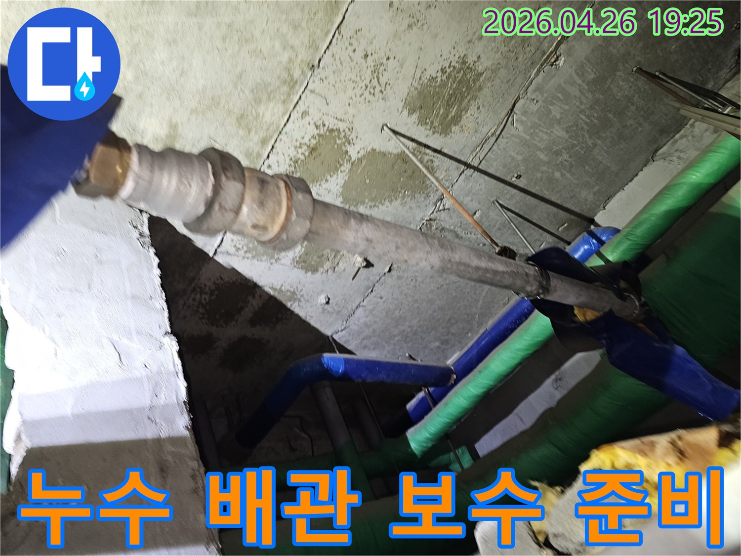 인천-연수구-아파트-천장-누수-현장에서-배관-보수를-위해-준비하는-모습