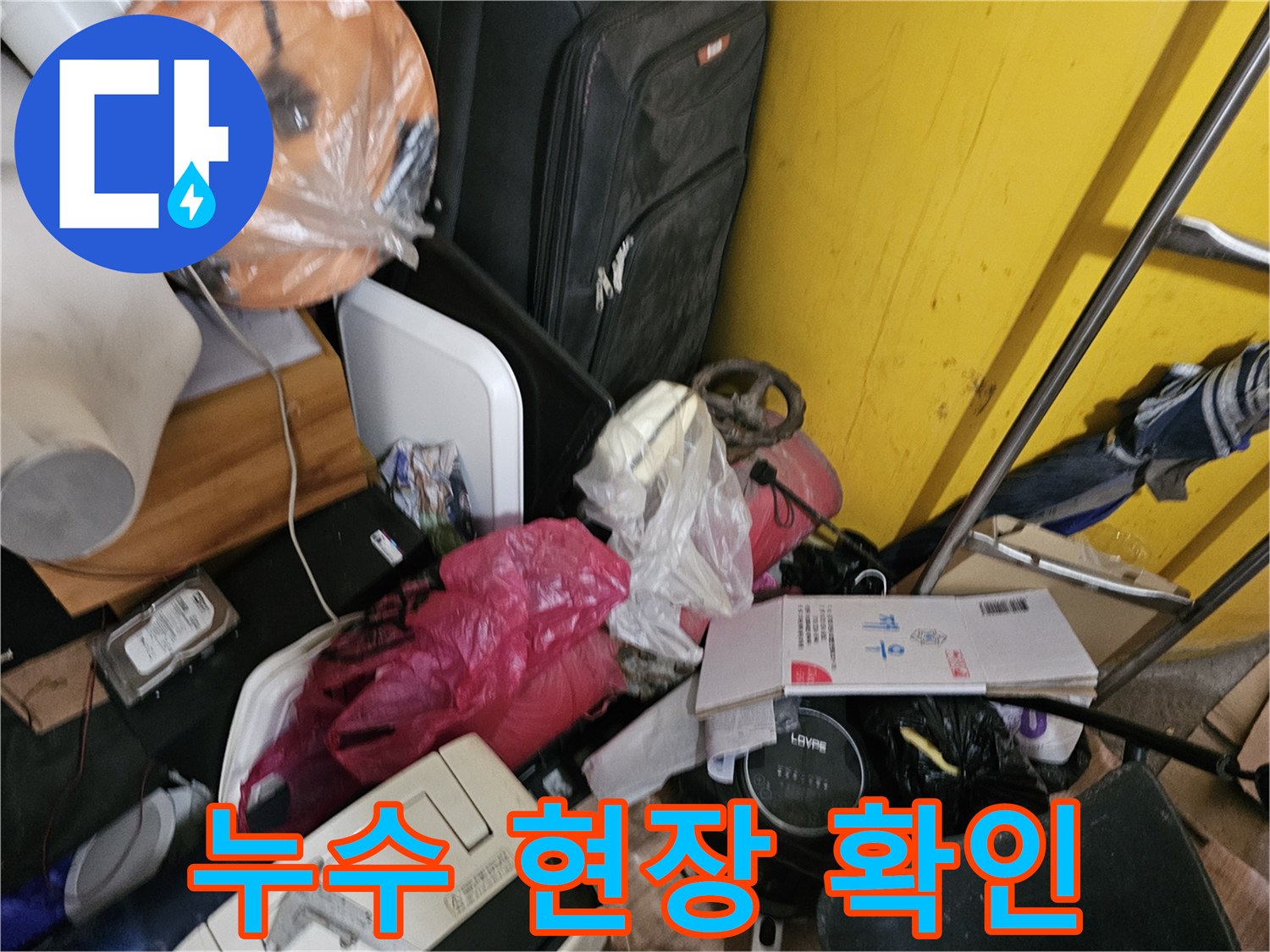 인천-연수구-옥련동-현대2차아파트에서-누수-발생-현장을-확인하기-위해-복잡한-공간을-점검하는-사진
