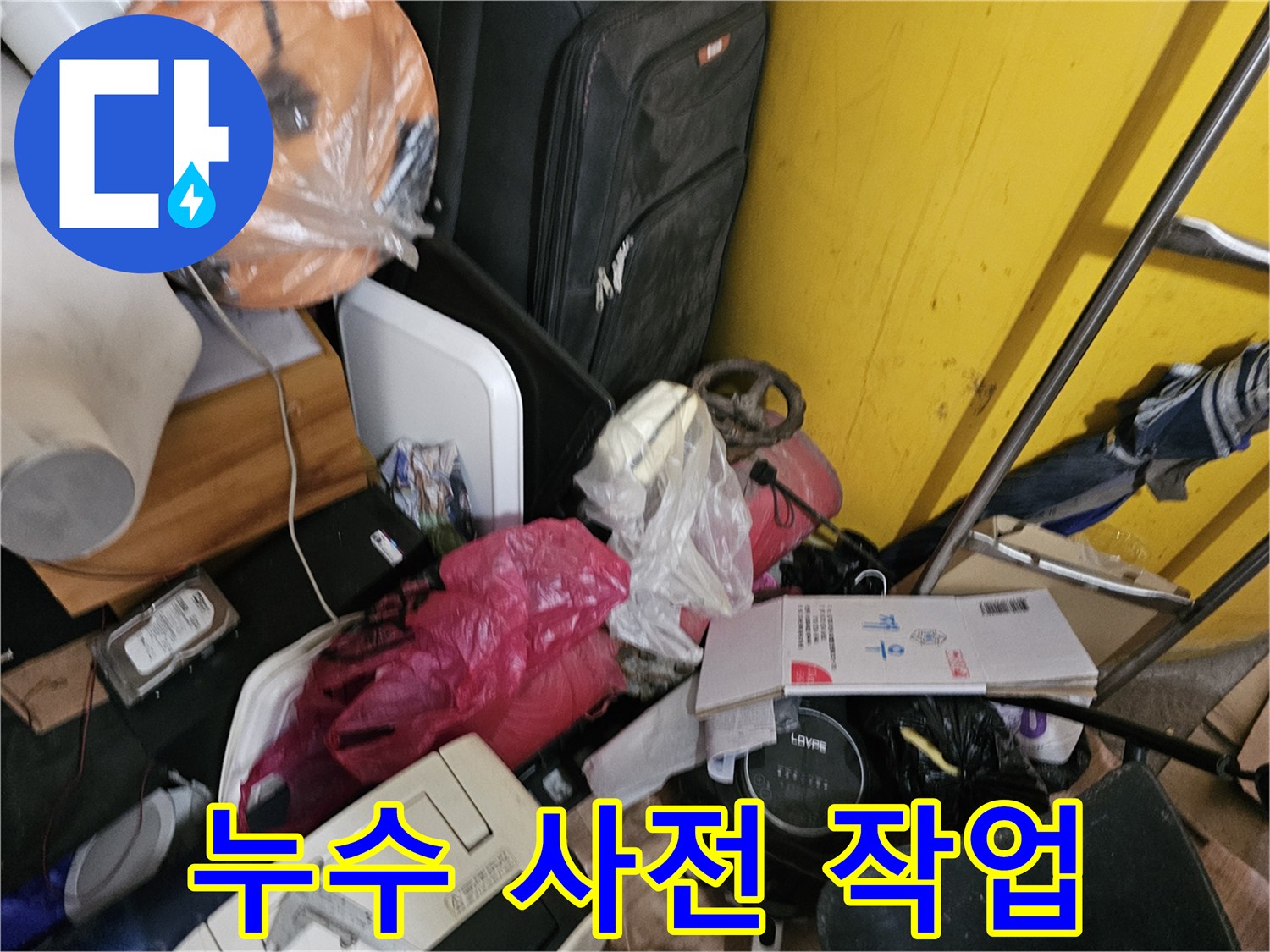 인천-옥련동-현대2차-아파트에서-누수-탐지를-위해-배관-점검-사전-작업을-진행하는-모습