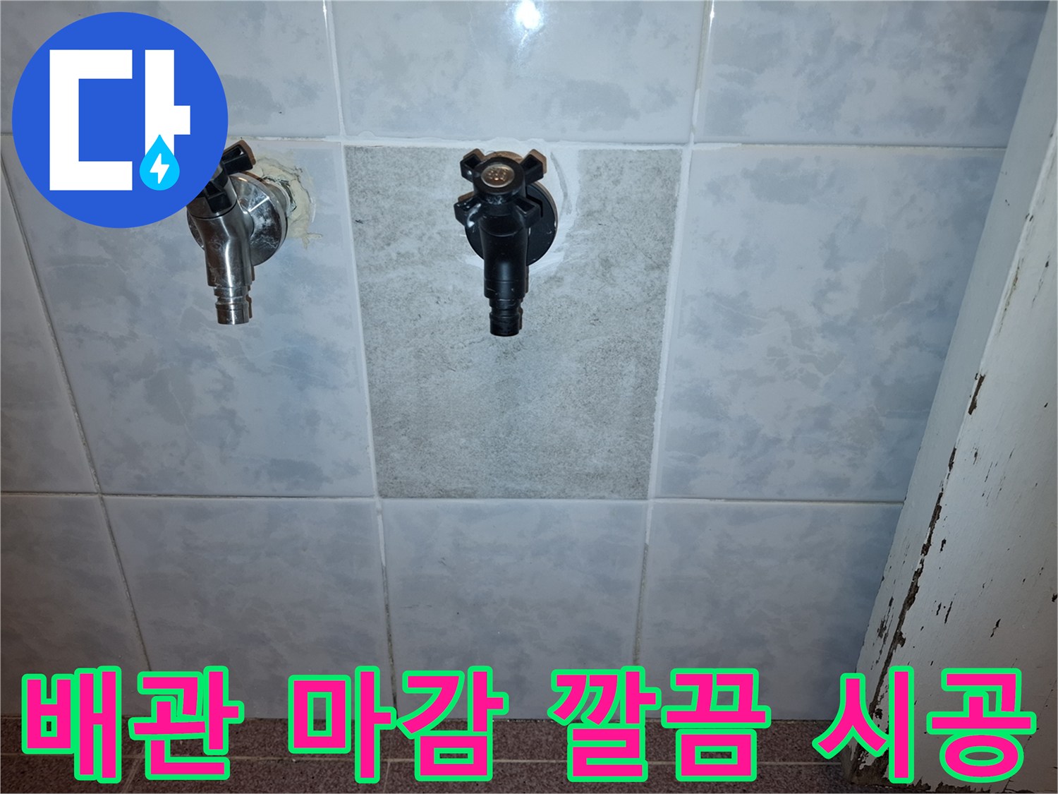 성남-분당-지역-누수-탐지-및-타일-재시공-현장의-깔끔한-마무리