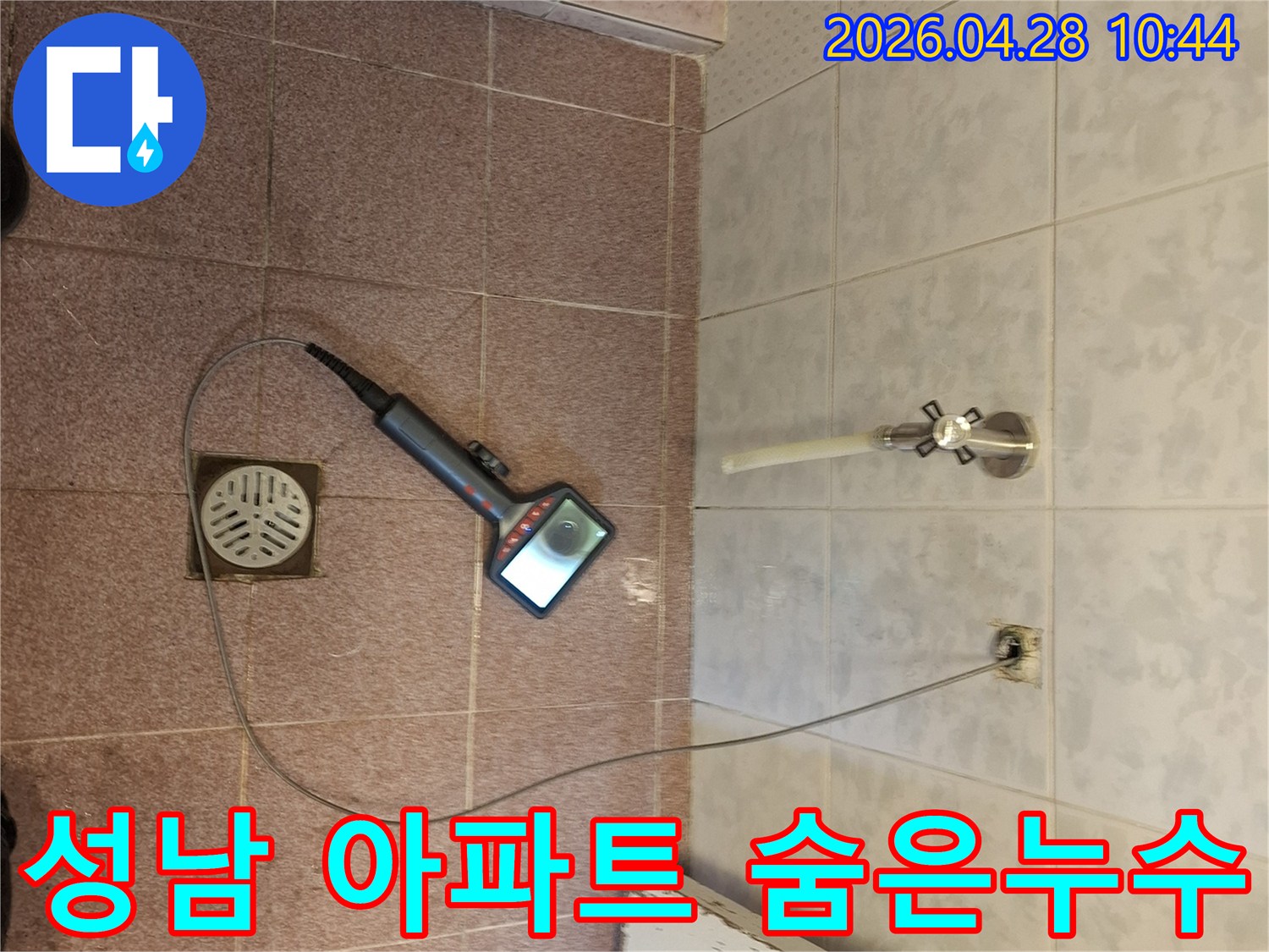 성남시 아파트의 배관 내부를 내시경 카메라로 정밀하게 검사하여 숨겨진 누수 지점을 찾아내는 작업