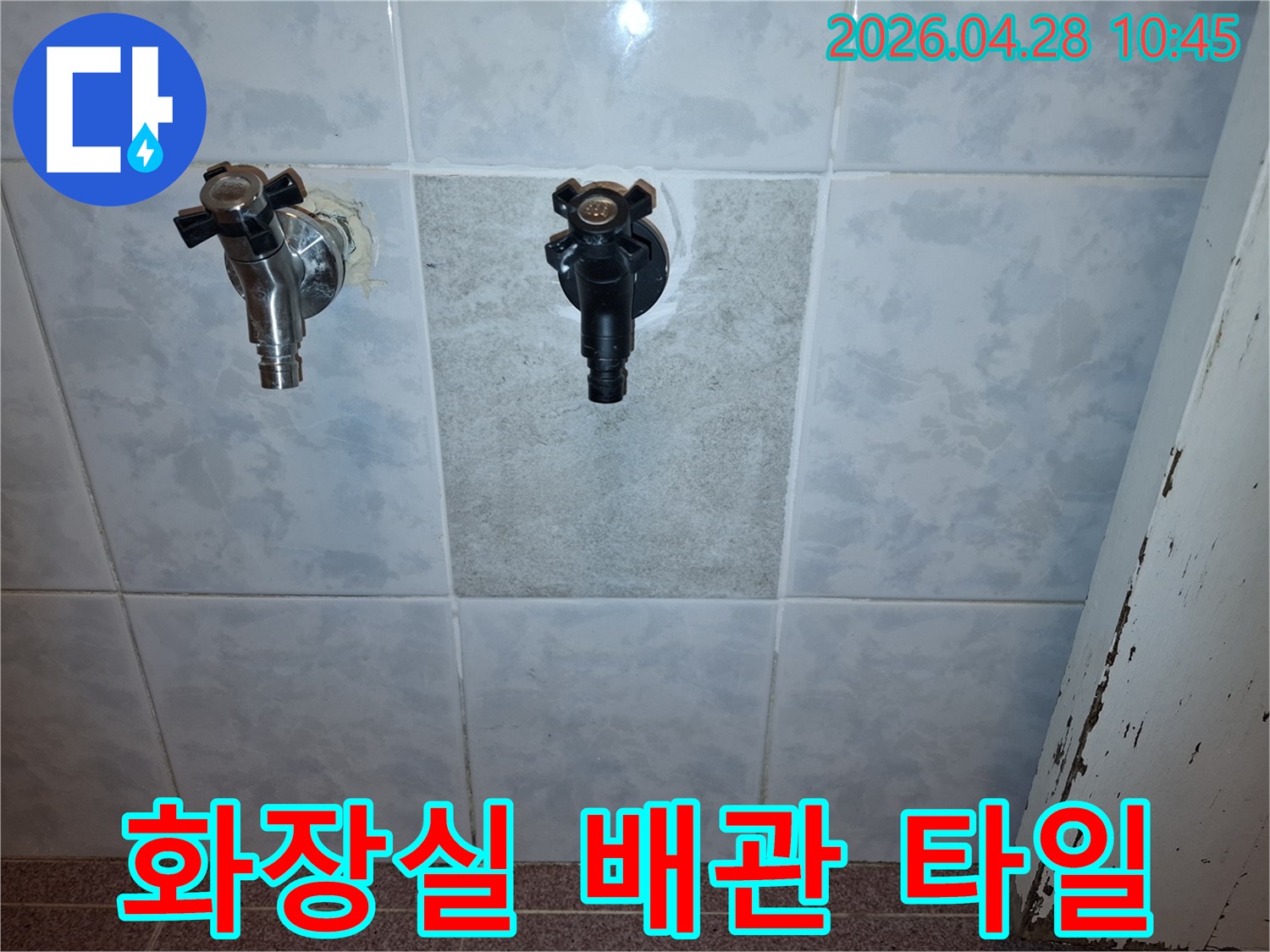 화장실-누수-현장에서-수도-배관-교체-작업-후-손상된-벽-타일을-새것으로-복원하고-수도꼭지를-재설치한-완료-사진