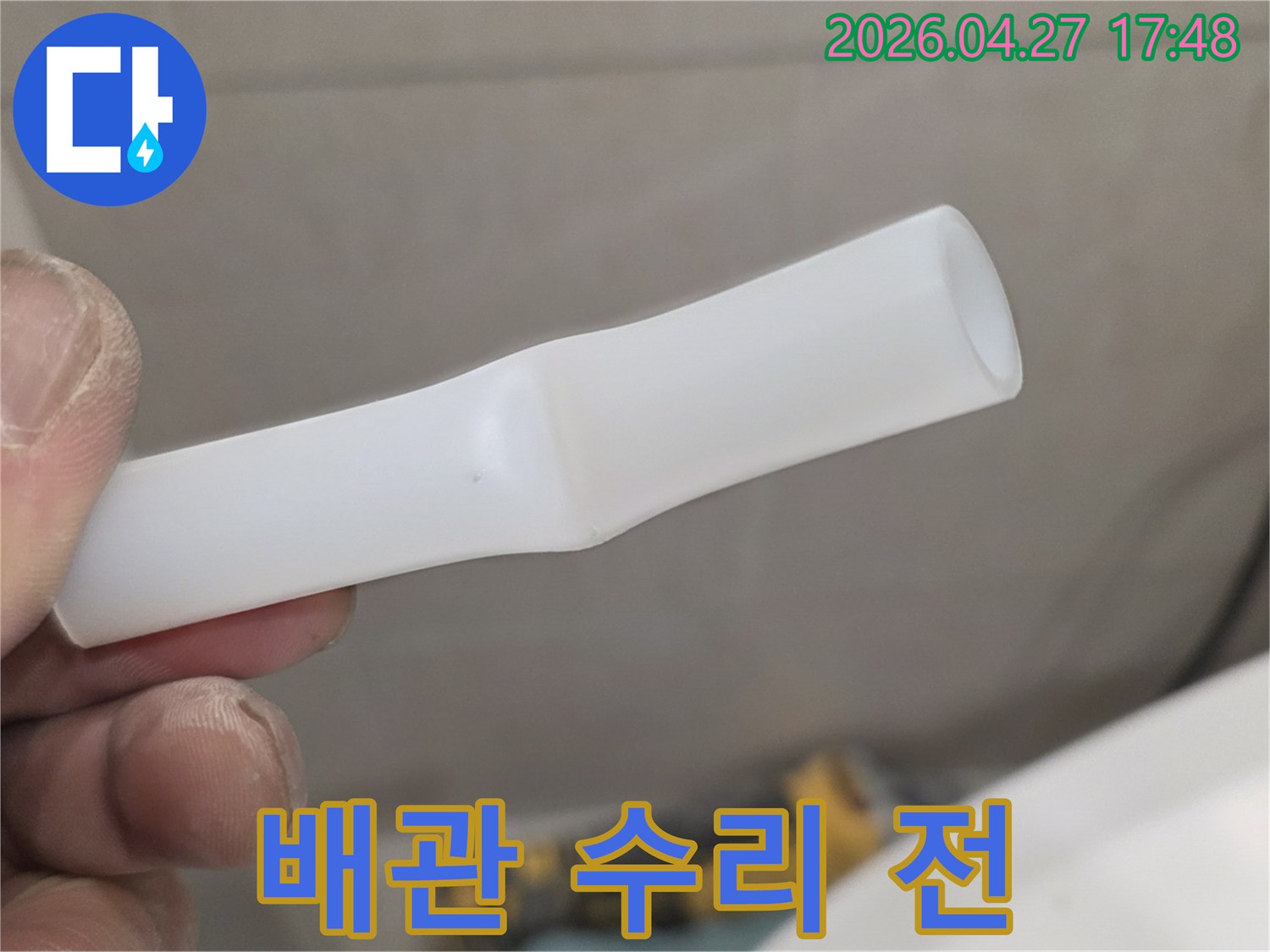 누수 수리 공사 전-손상된 배관의-상태를 보여주는-현장 사진